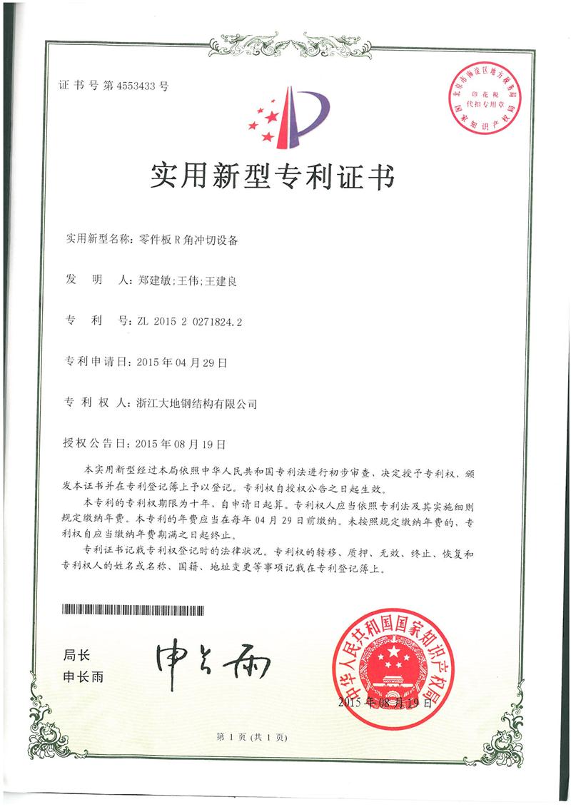 2015零件板R角冲切设备